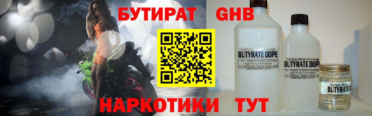 БУТИРАТ BDO  Вход с VPN  Бутират  Тосно 