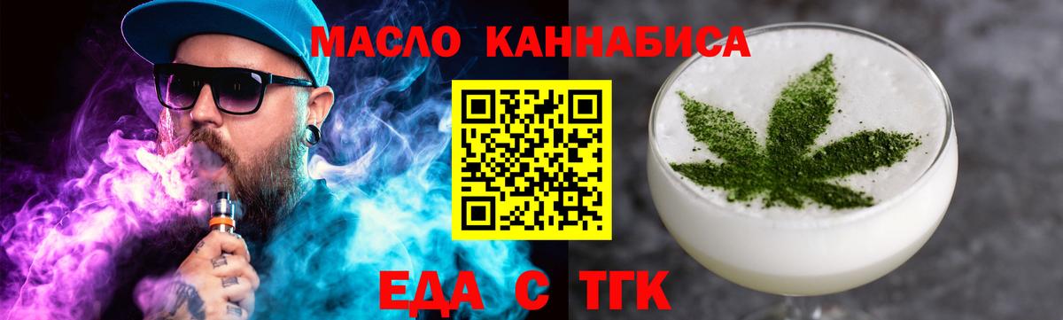 Еда ТГК конопля  Вход с VPN  Тосно 