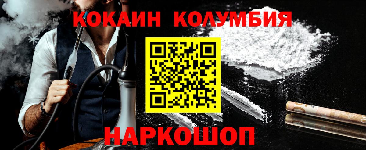 Тосно  COCAIN Fish Scale  Кокаин Columbia  Вход с VPN 