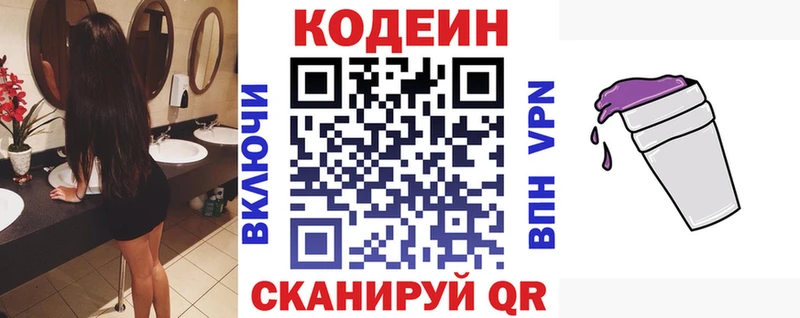 Кодеиновый сироп Lean напиток Lean (лин)  цены   Тосно 