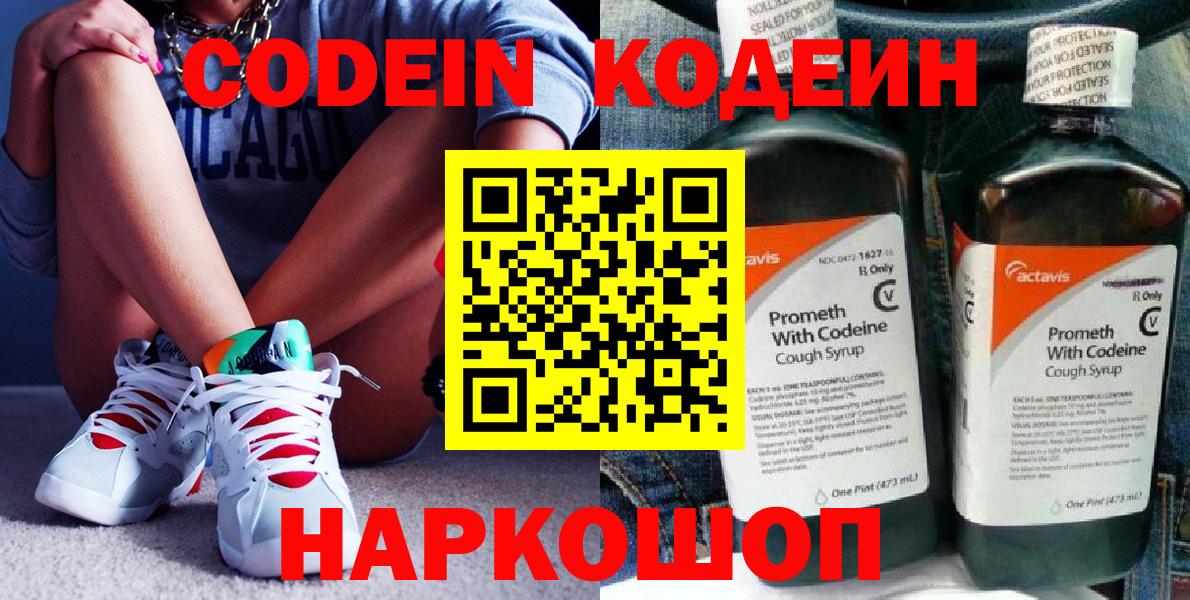 Codein Purple Drank Тосно