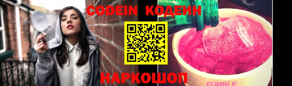 Тосно  Codein напиток Lean (лин)  Codein напиток Lean (лин)  Вход с VPN 