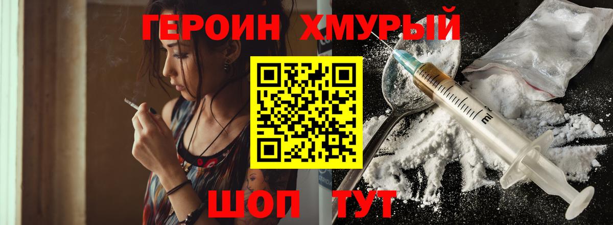 Героин хмурый  Вход с VPN  Тосно 