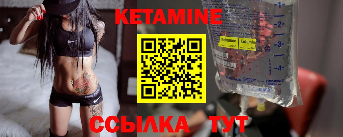 КЕТАМИН VHQ Тосно